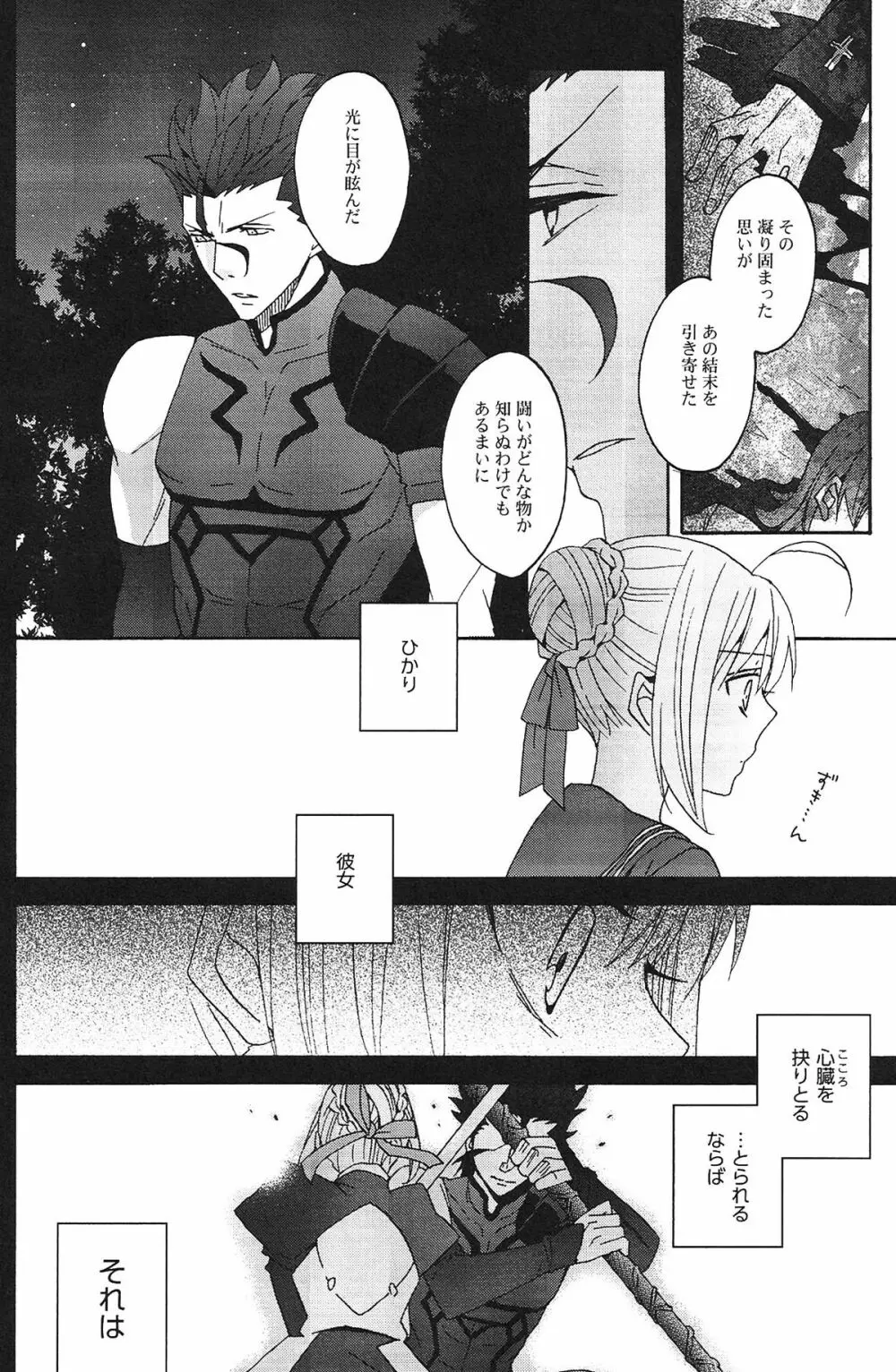ブルームーン - page29