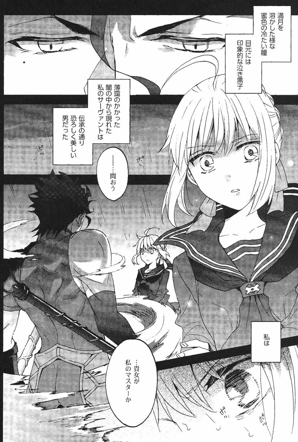 ブルームーン - page3