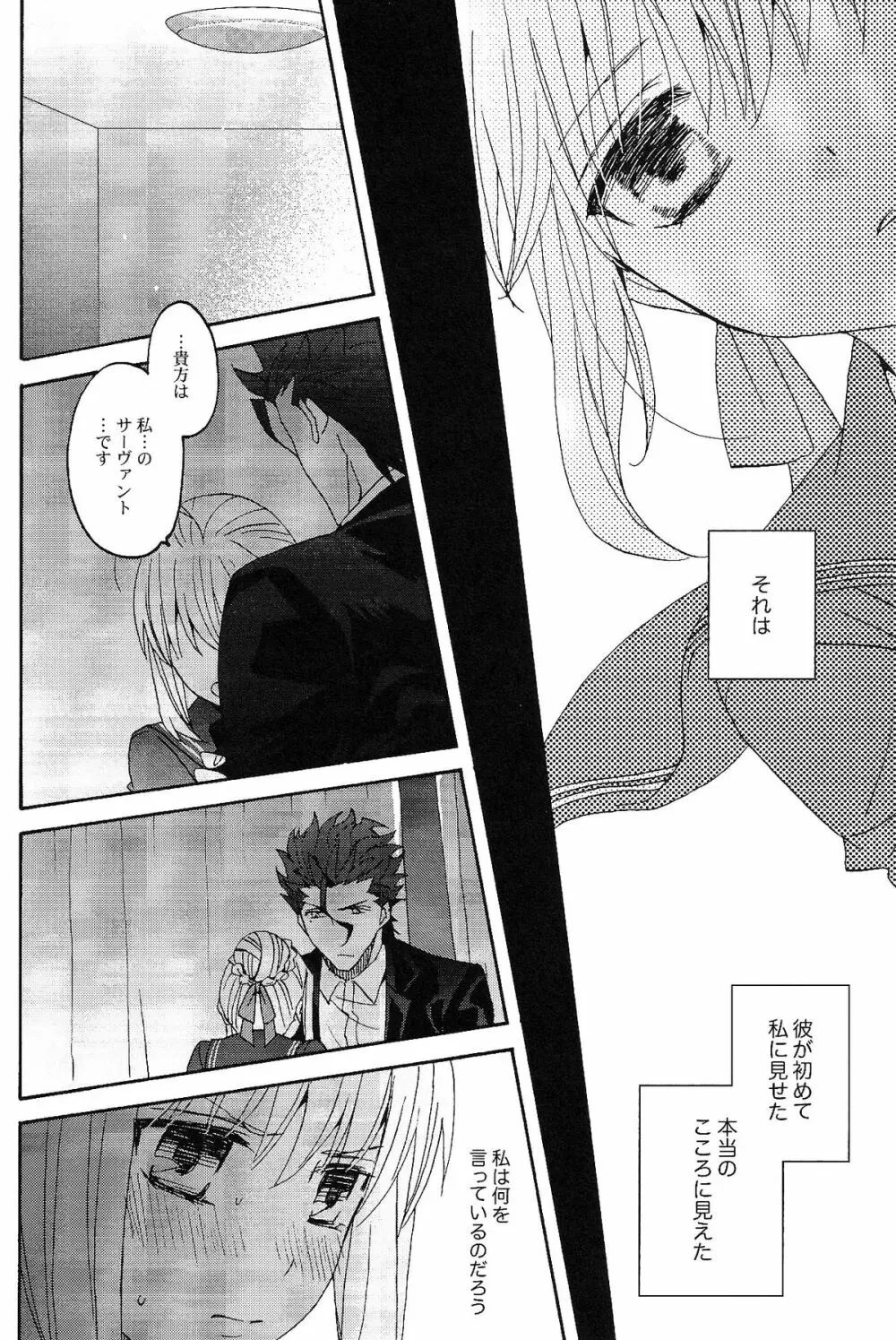 ブルームーン - page31
