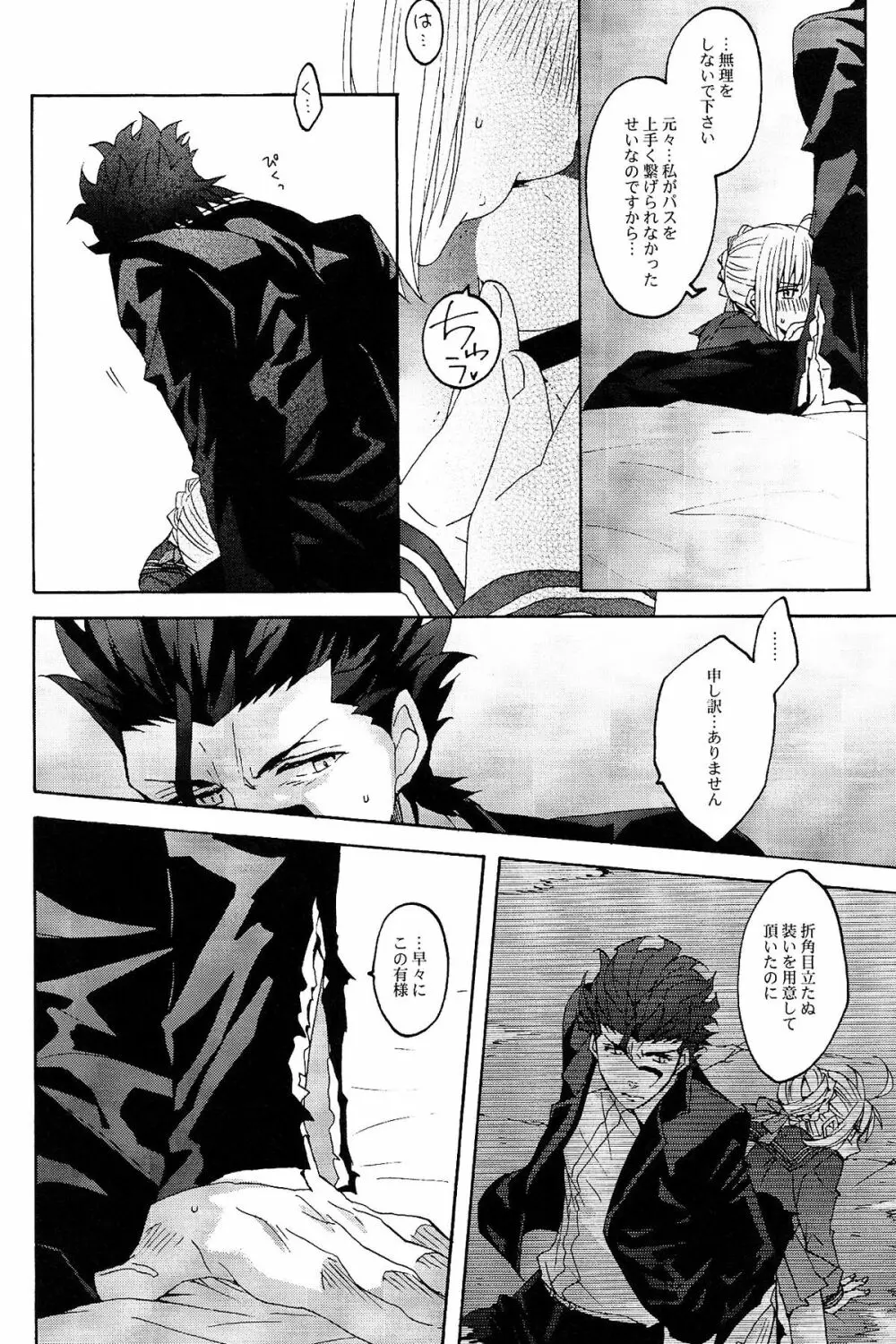 ブルームーン - page7