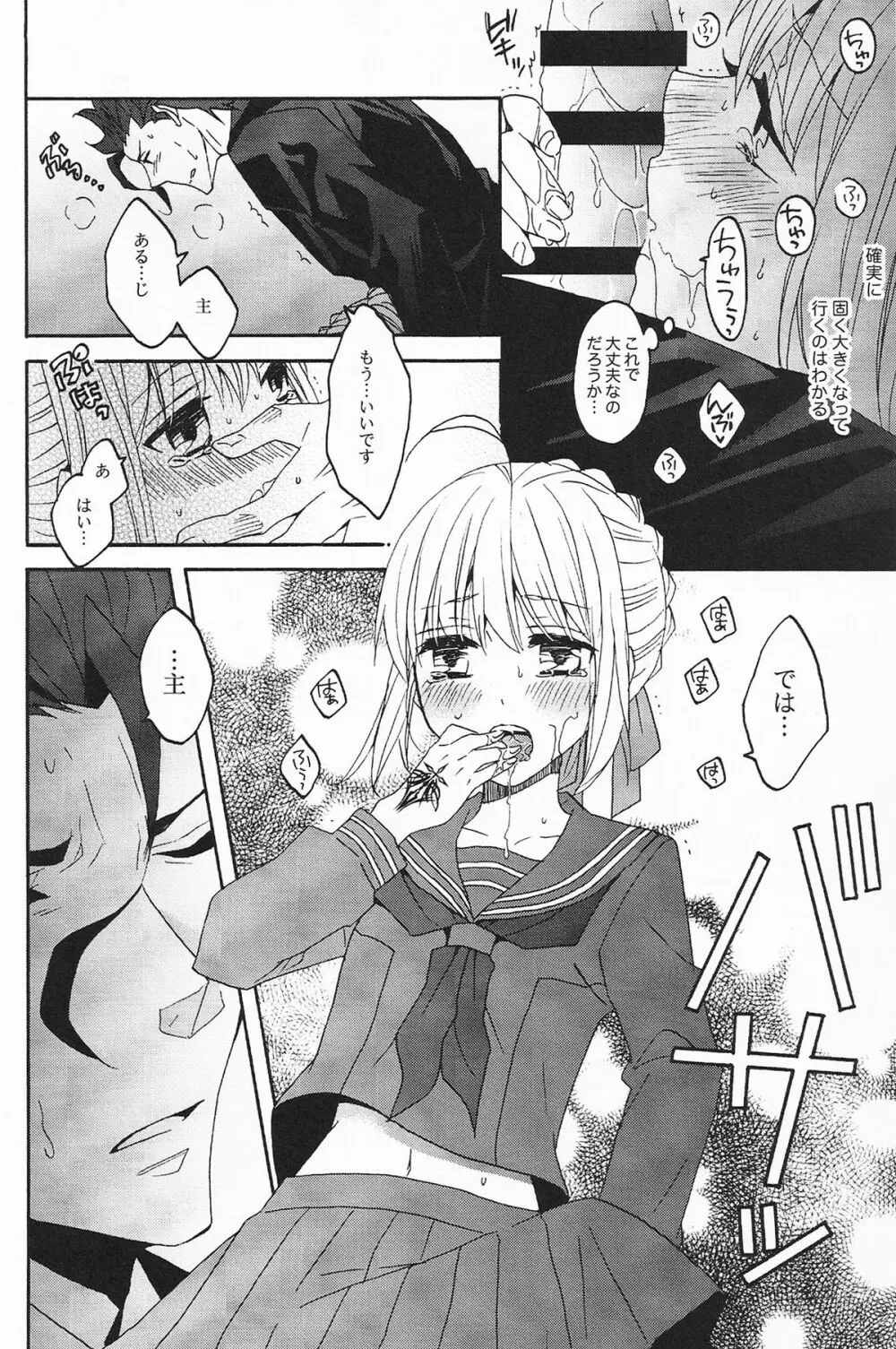 ブルームーン - page9