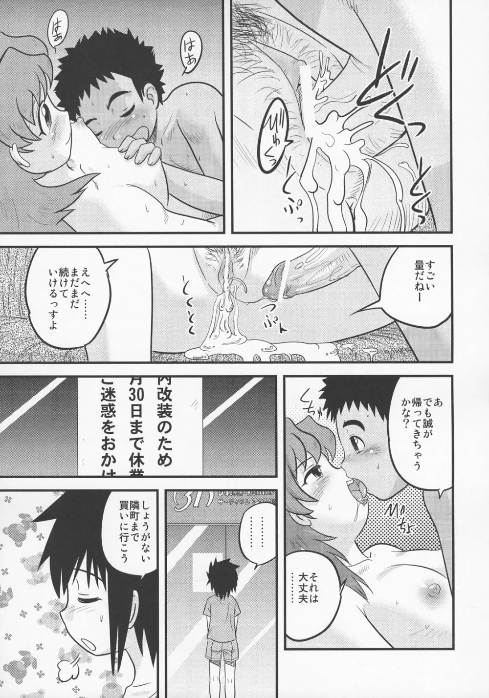 少年帝国 総集編2 - page14
