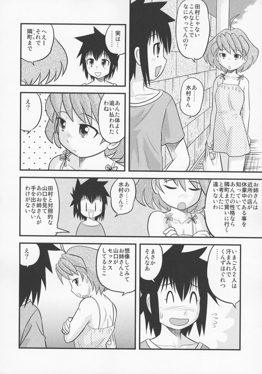 少年帝国 総集編2 - page15
