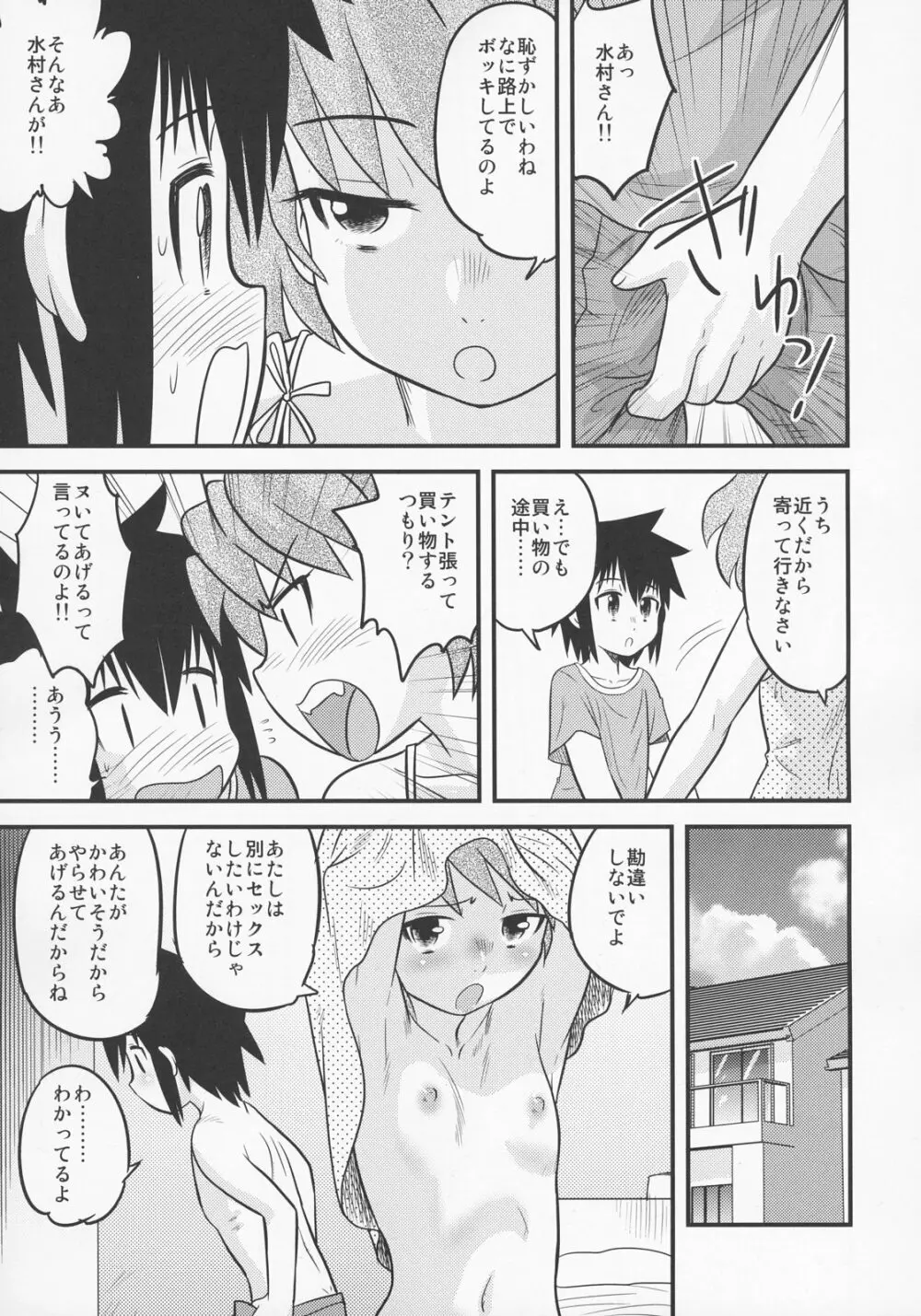 少年帝国 総集編2 - page16