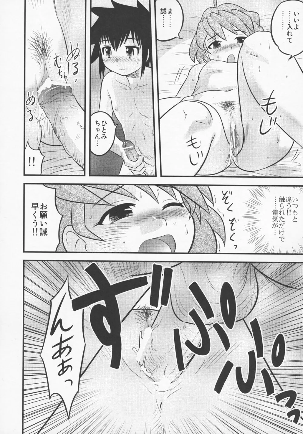 少年帝国 総集編2 - page19