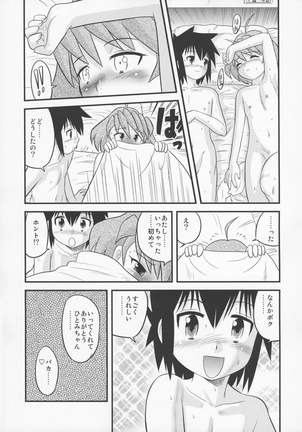少年帝国 総集編2 - page22
