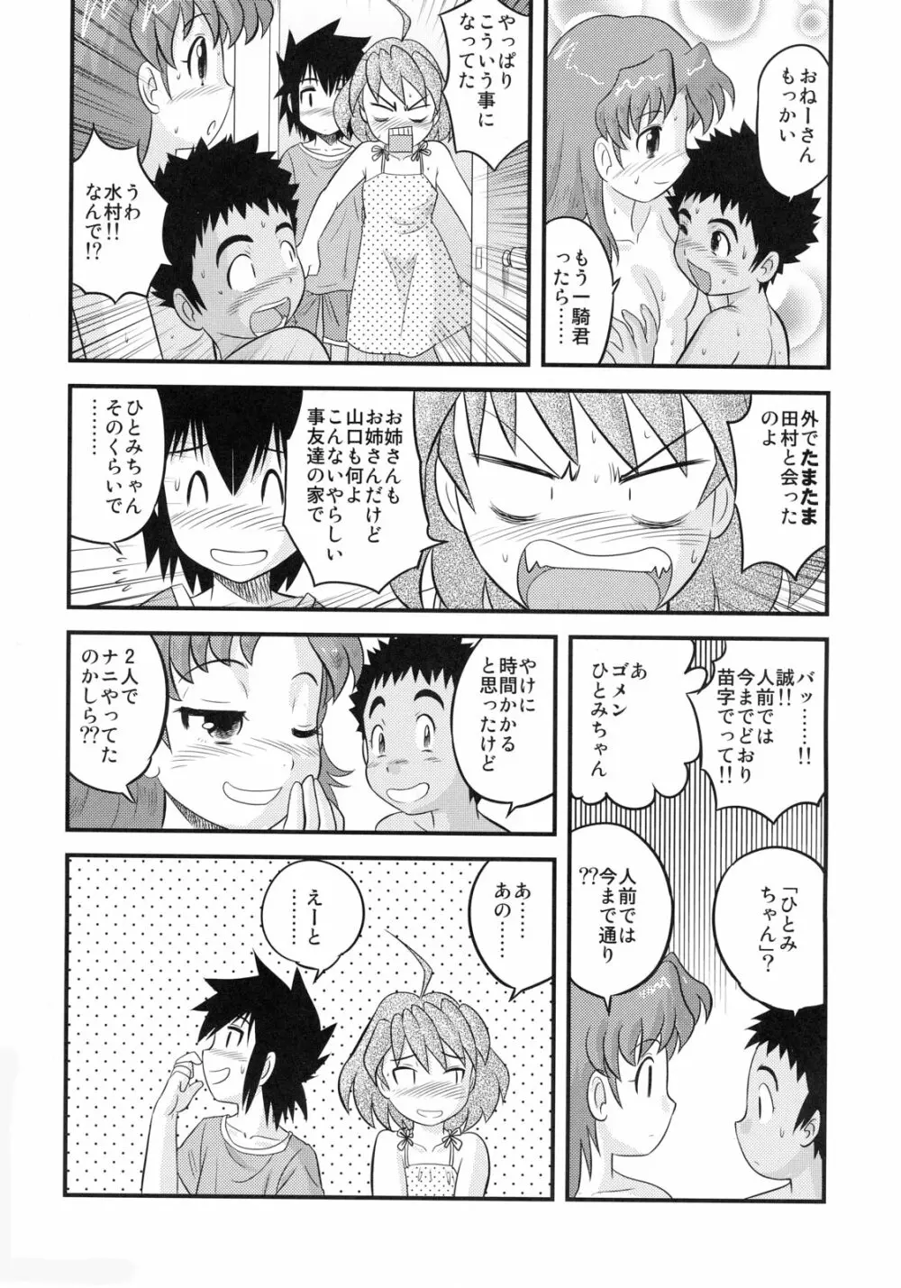 少年帝国 総集編2 - page23