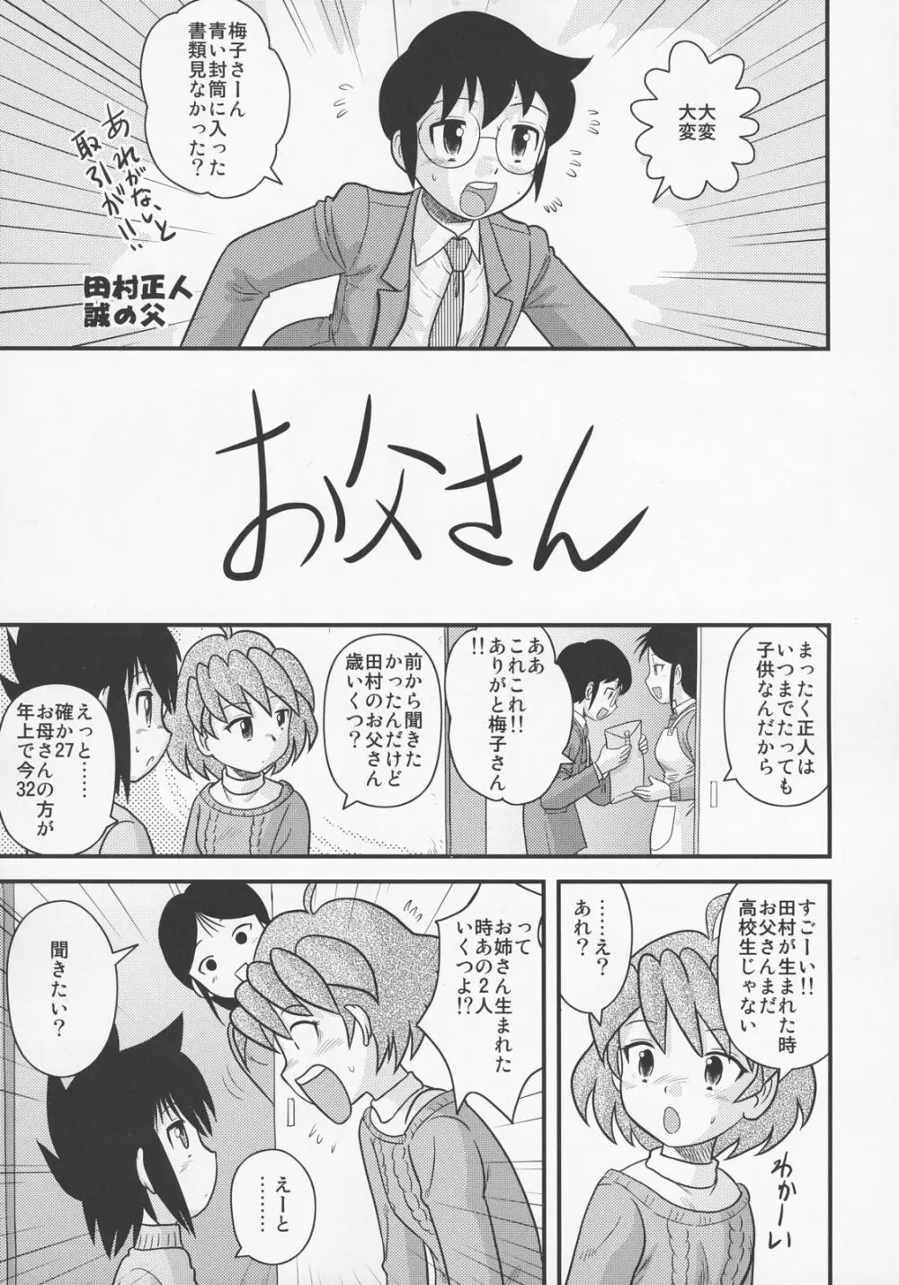 少年帝国 総集編2 - page24