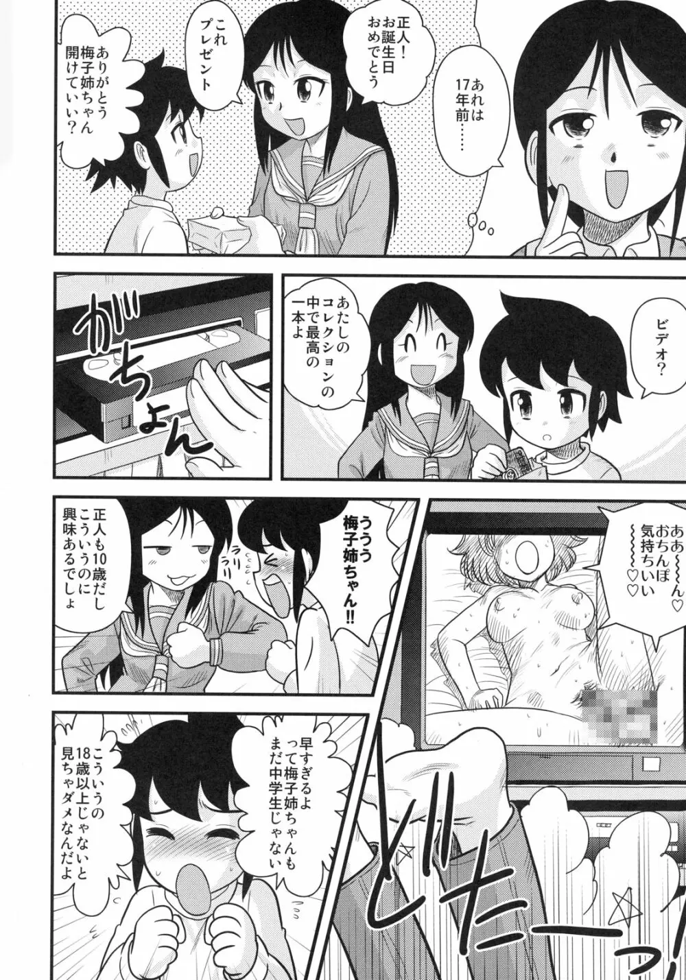 少年帝国 総集編2 - page25