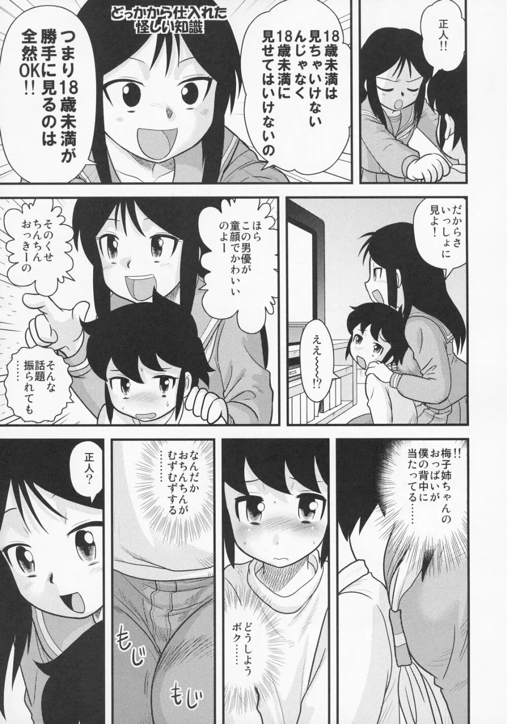 少年帝国 総集編2 - page26