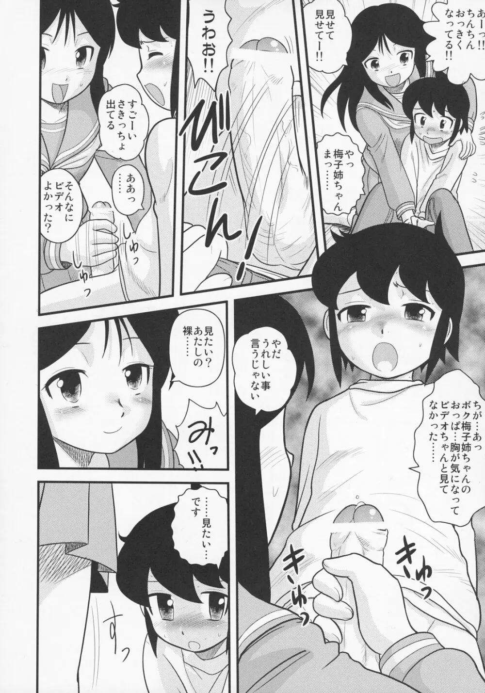 少年帝国 総集編2 - page27