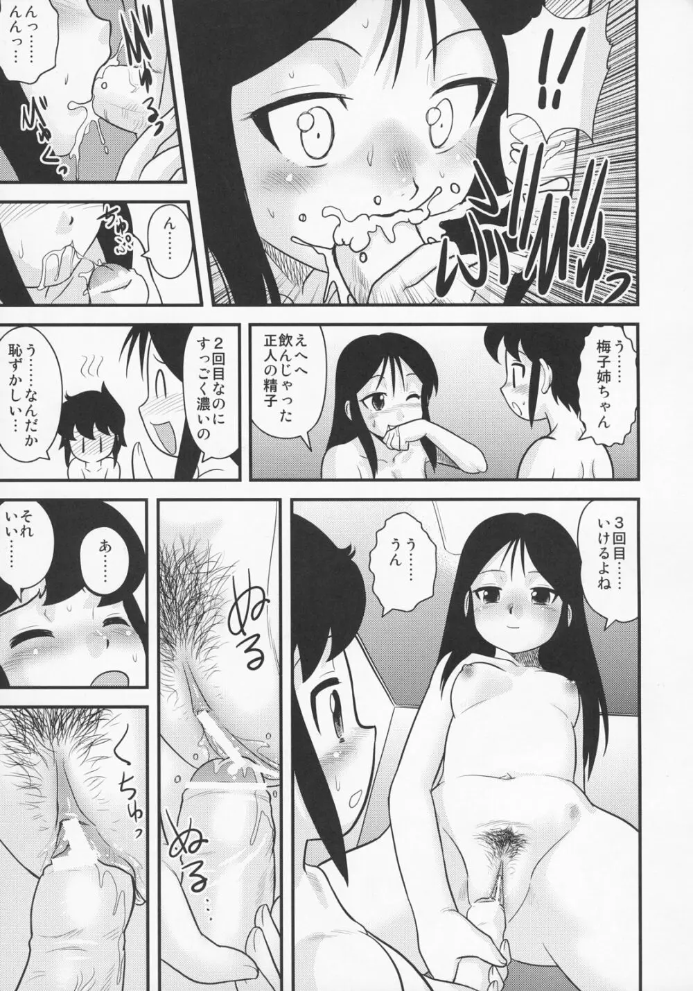 少年帝国 総集編2 - page32