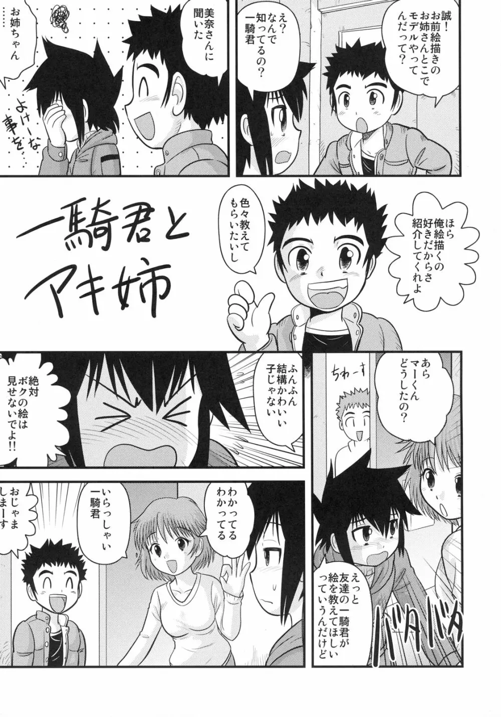 少年帝国 総集編2 - page36