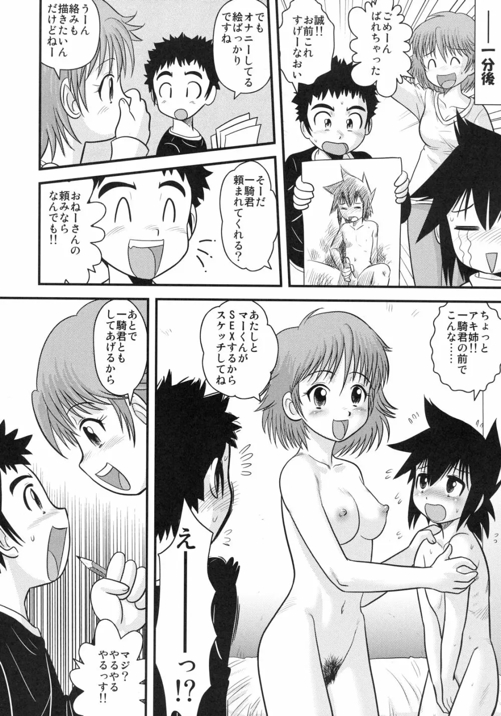 少年帝国 総集編2 - page37