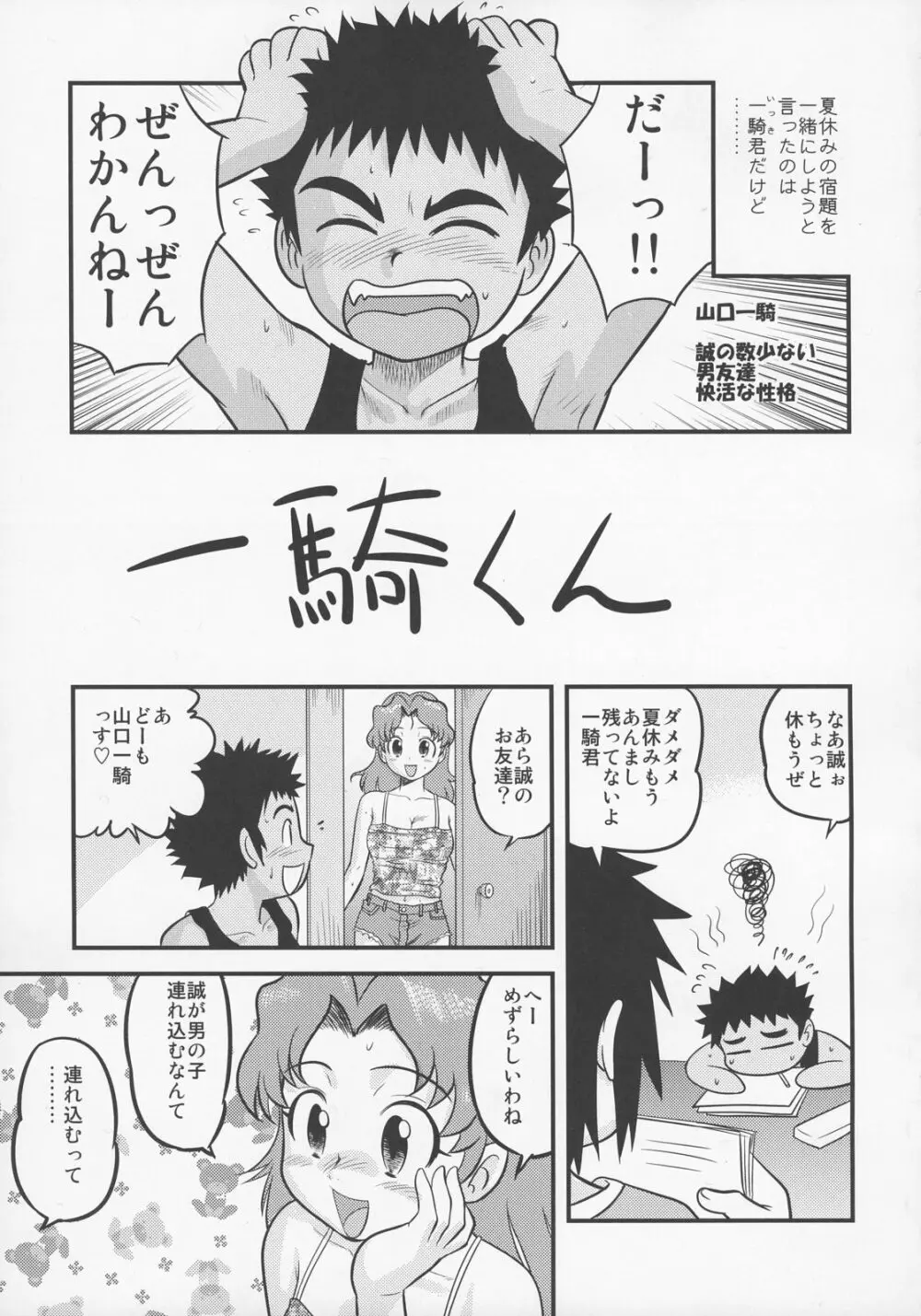 少年帝国 総集編2 - page4