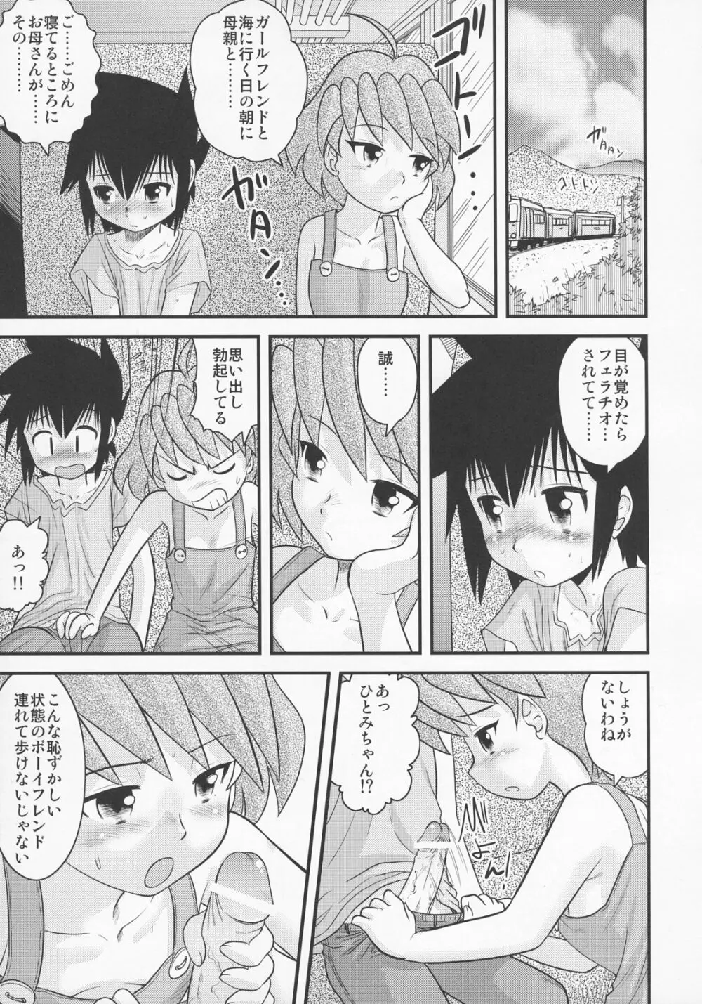 少年帝国 総集編2 - page48