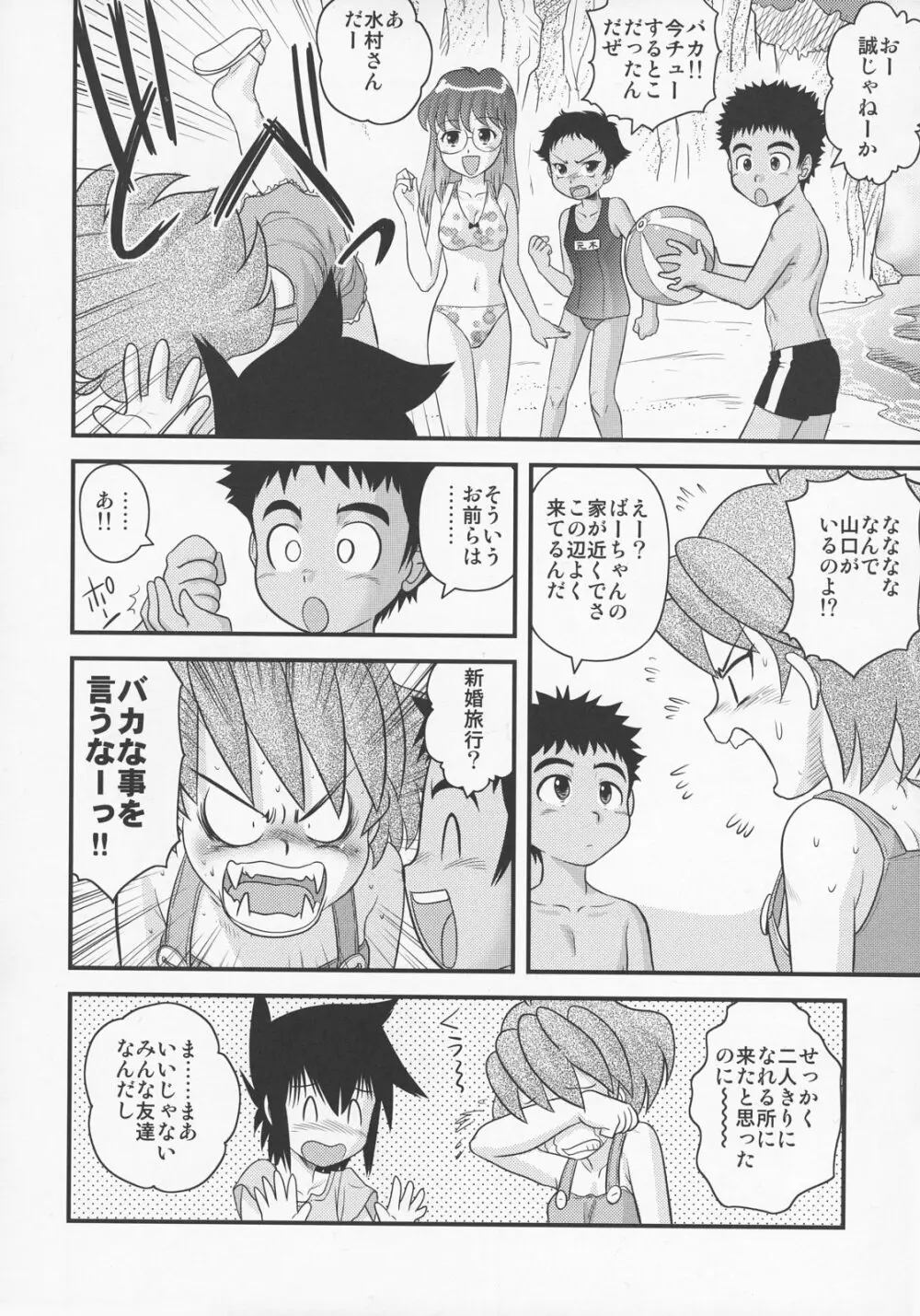 少年帝国 総集編2 - page53