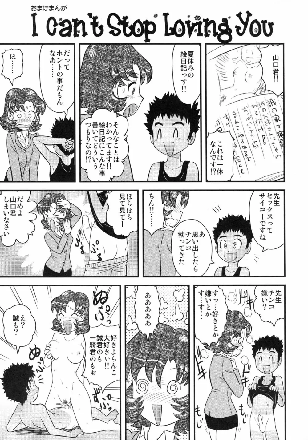 少年帝国 総集編2 - page64