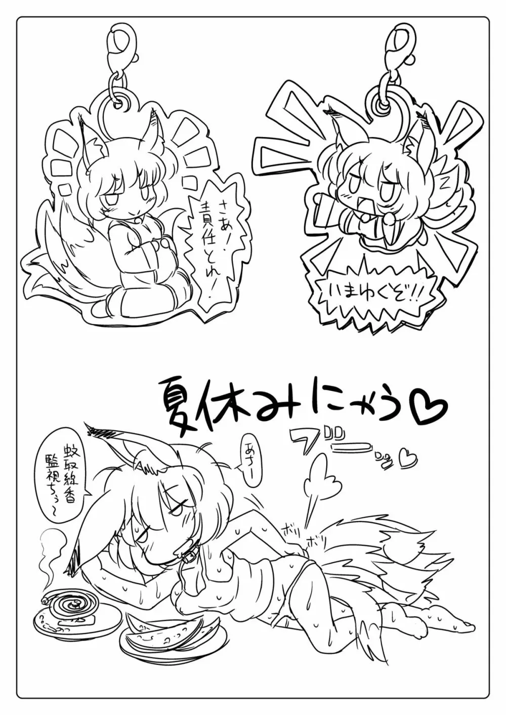 落描きとかコピー誌とかのまとめ? - page17