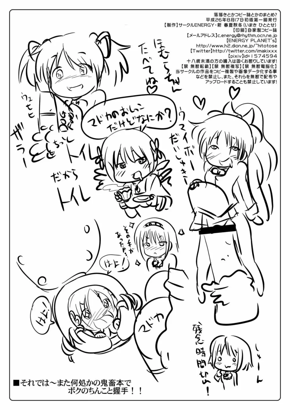 落描きとかコピー誌とかのまとめ? - page24
