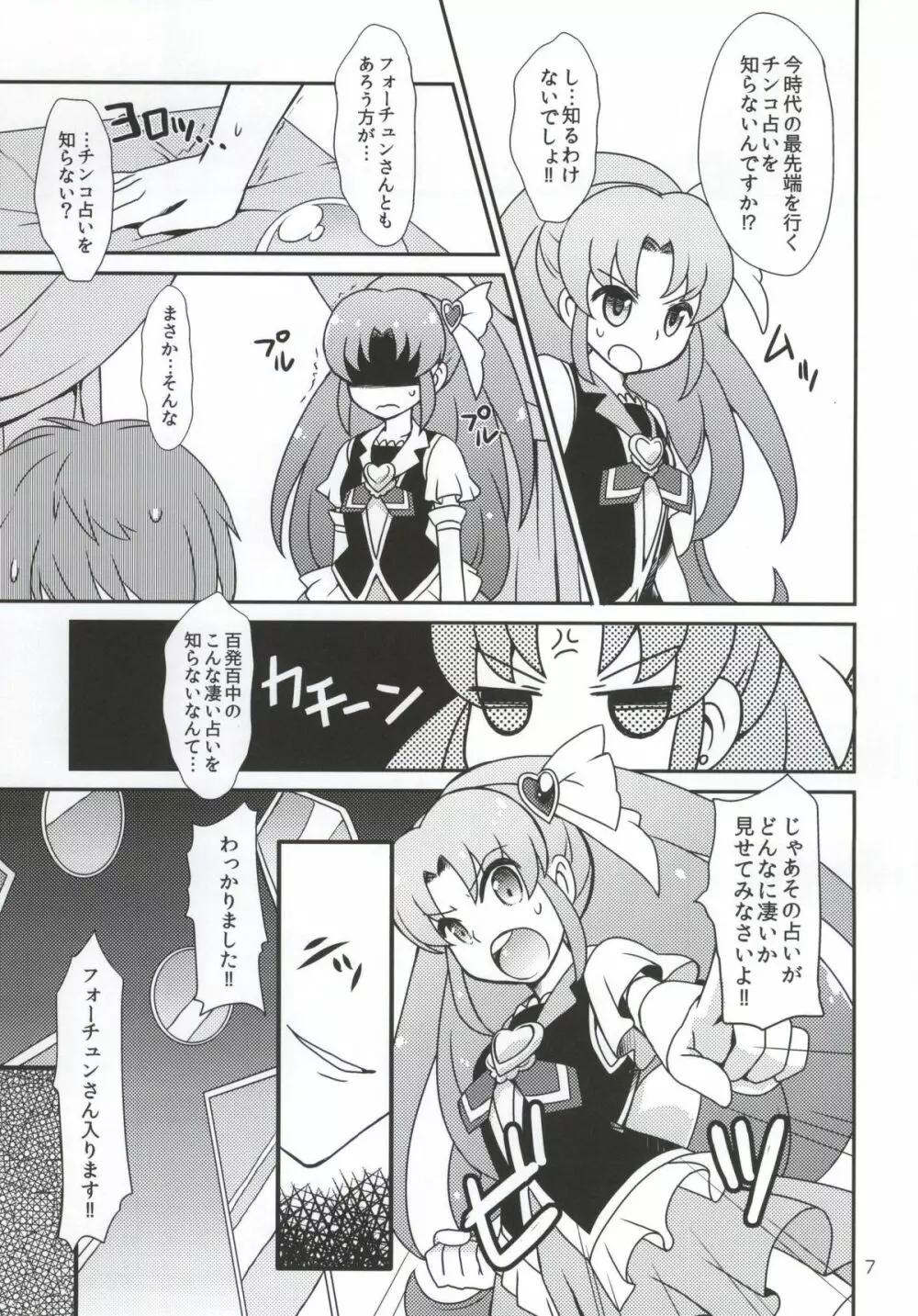 vs FORTUNE - page4