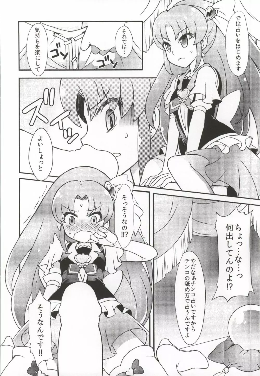 vs FORTUNE - page5