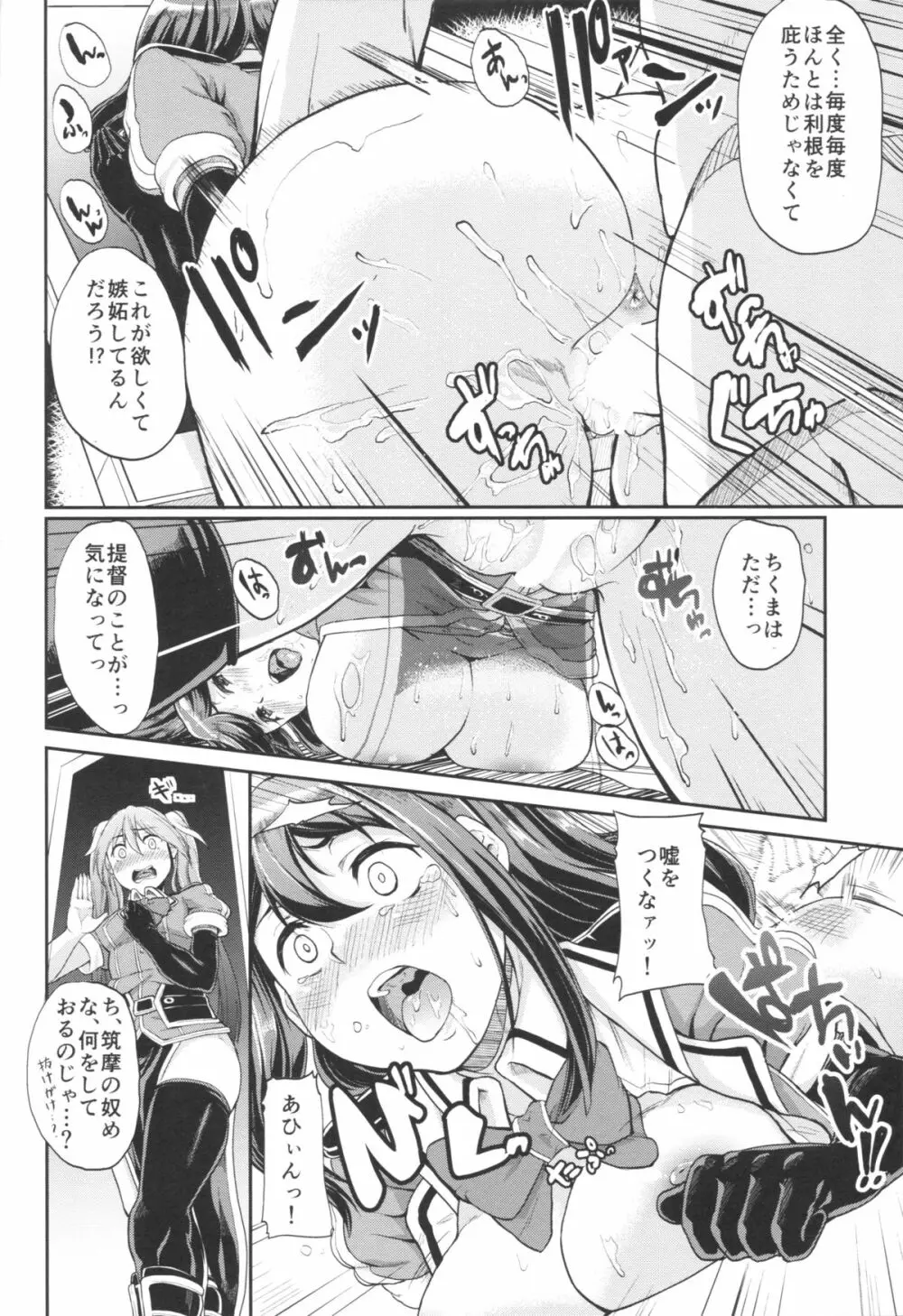 まもりたいひと - page15