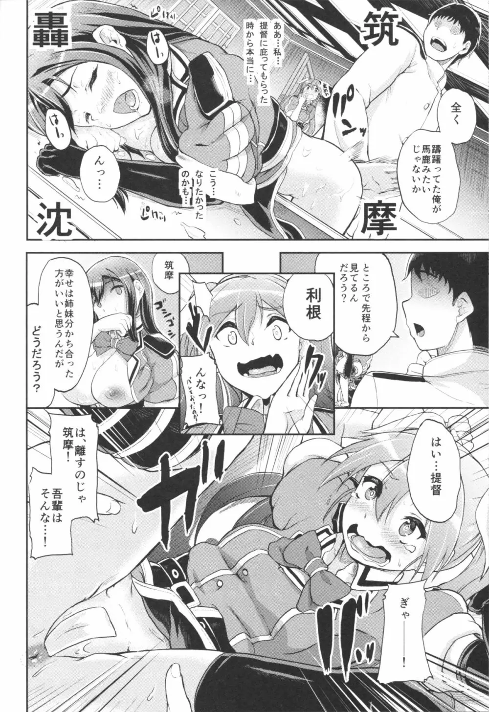 まもりたいひと - page17