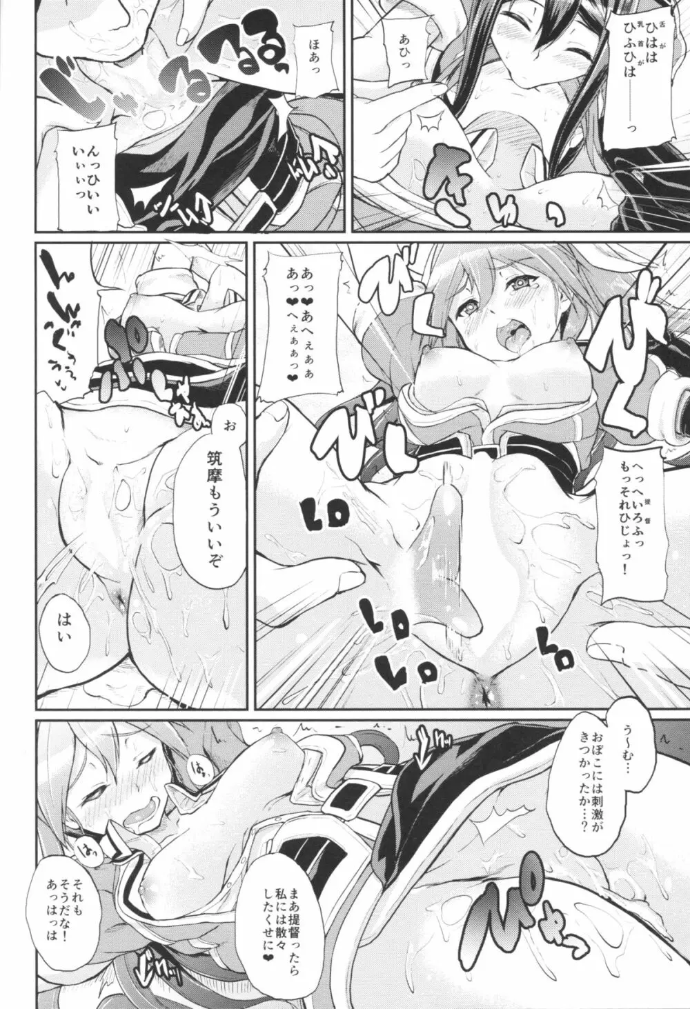 まもりたいひと - page19