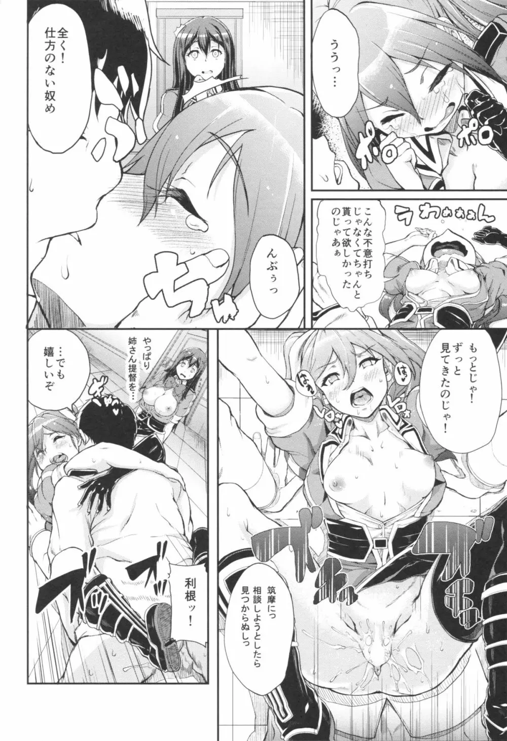 まもりたいひと - page21