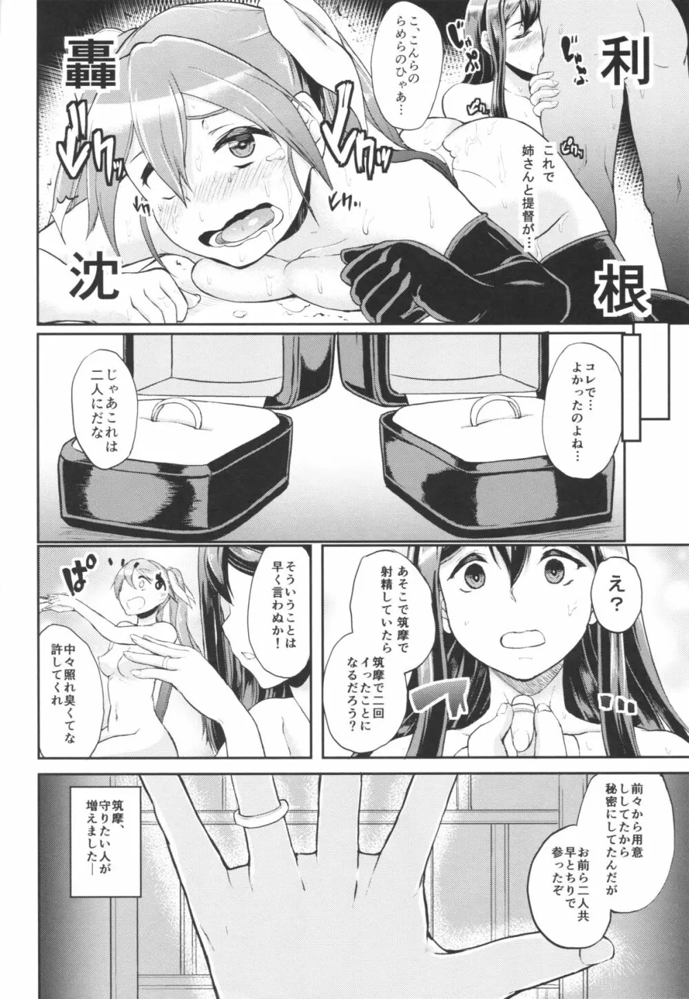 まもりたいひと - page27