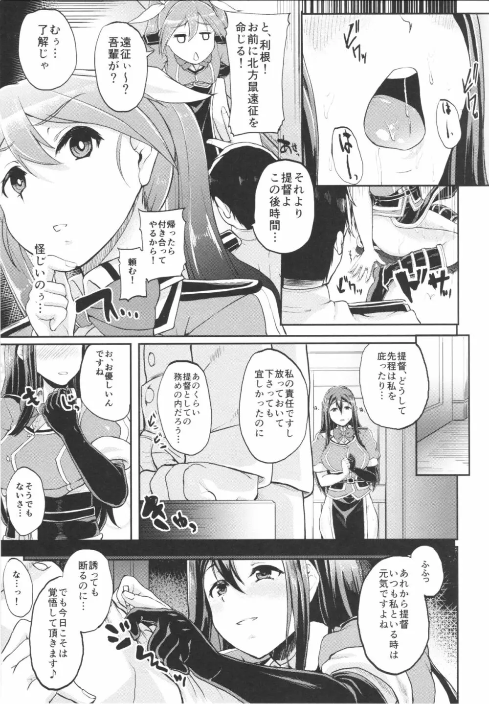 まもりたいひと - page8