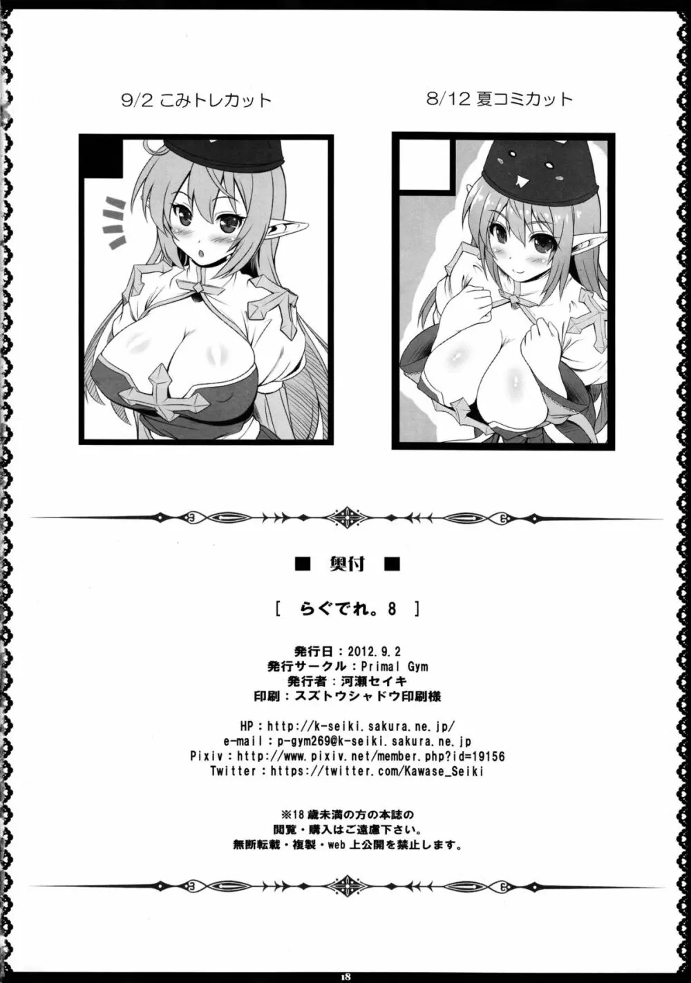らぐでれ。8 - page18