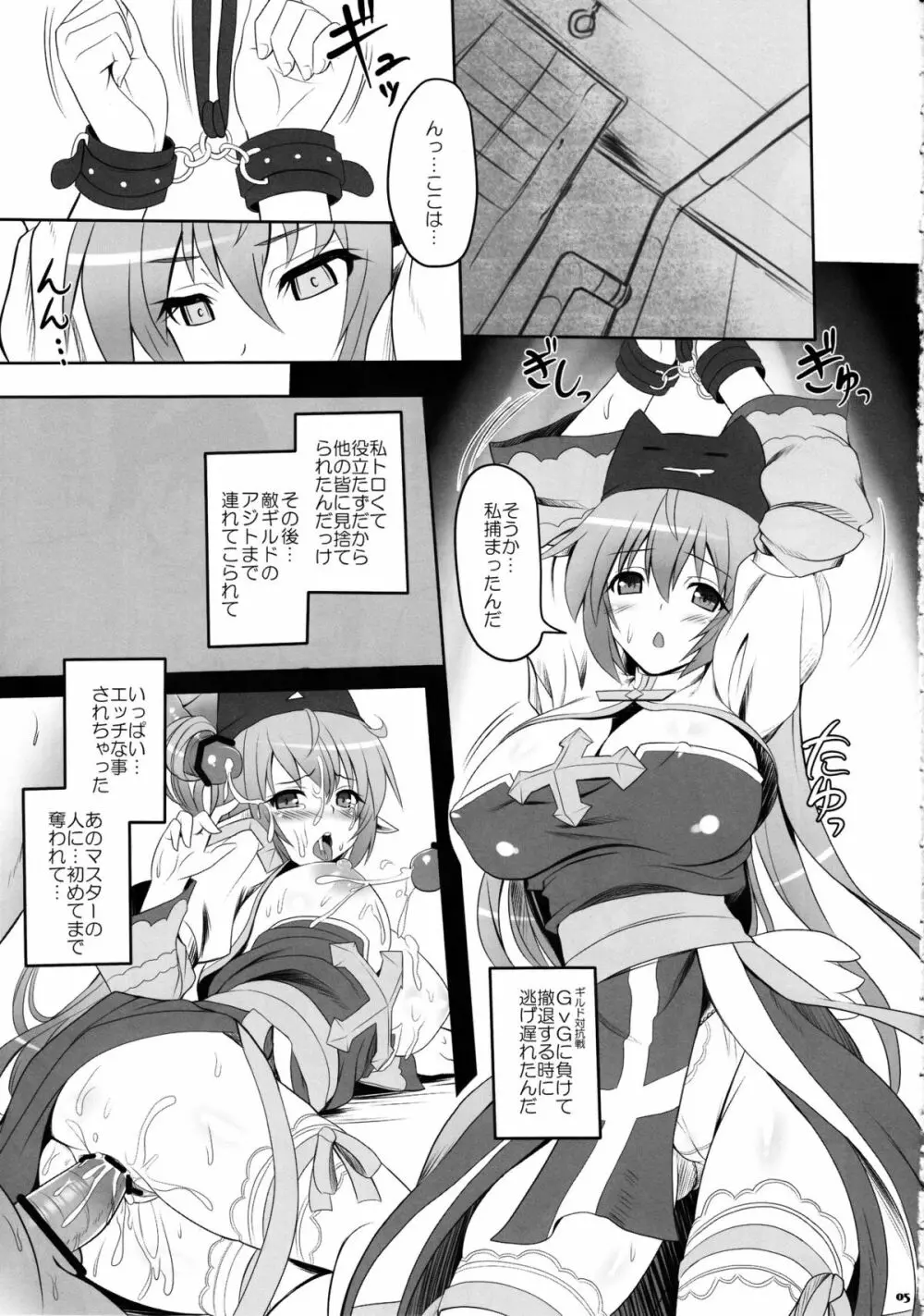 らぐでれ。8 - page5