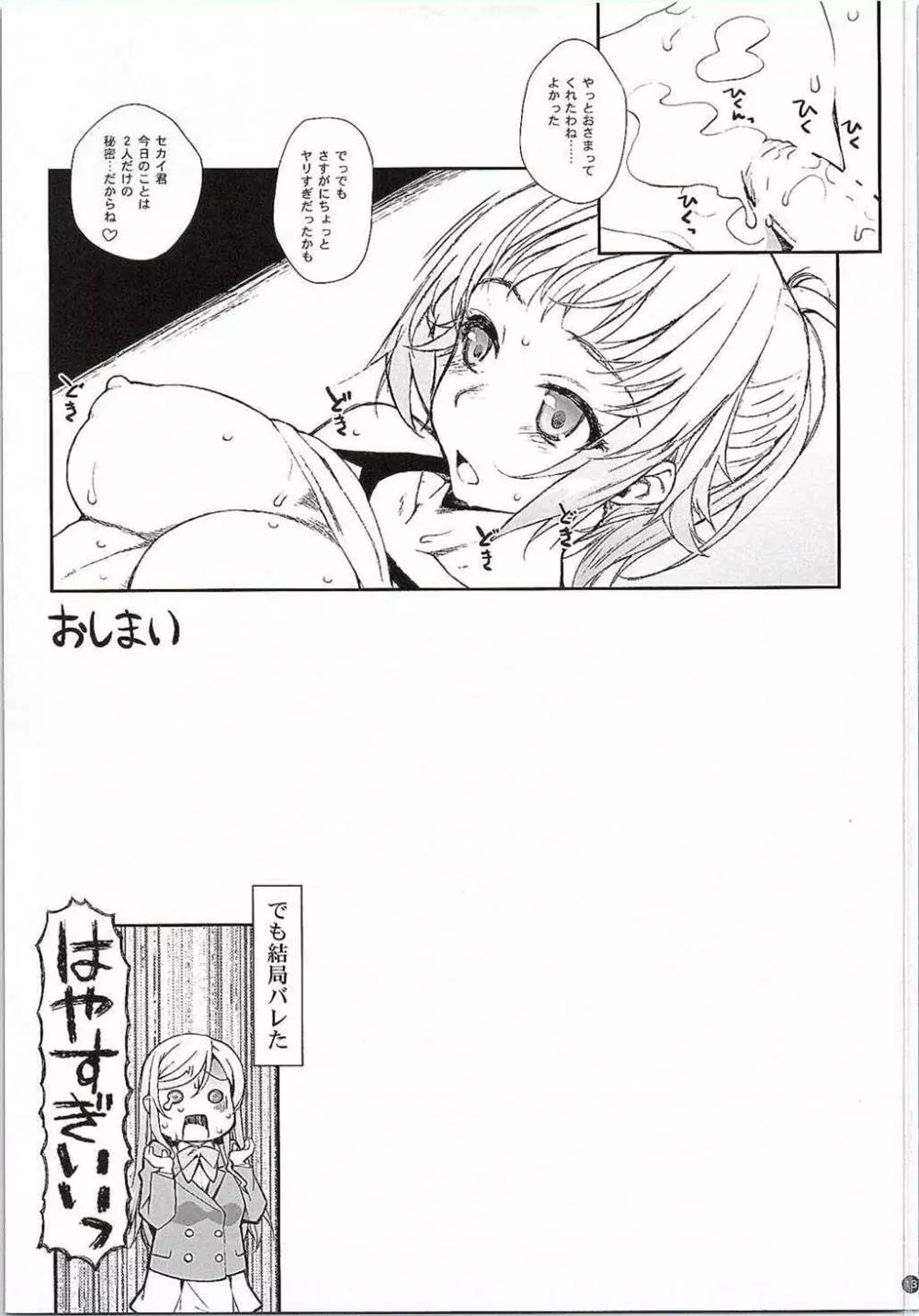 トライエスカレイション - page13