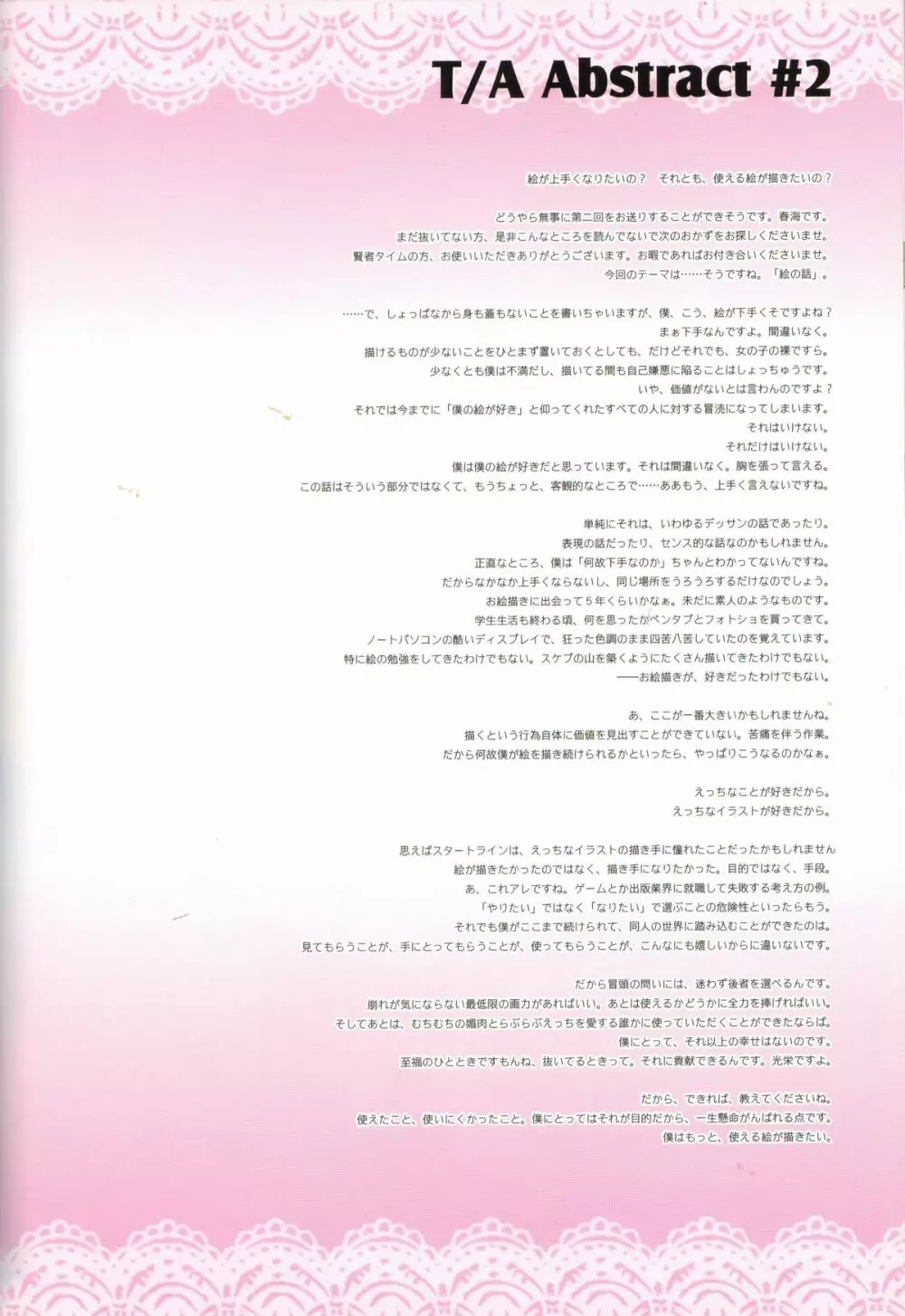 天から恋に堕ちる - page16