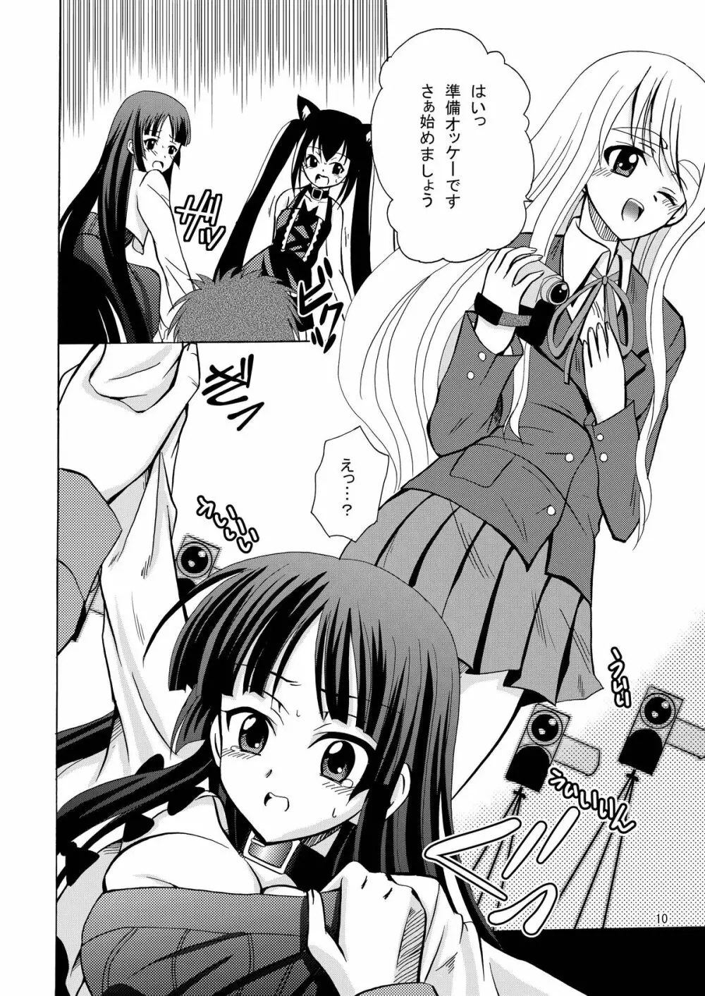 ARCANUMS15 あずみお - page10