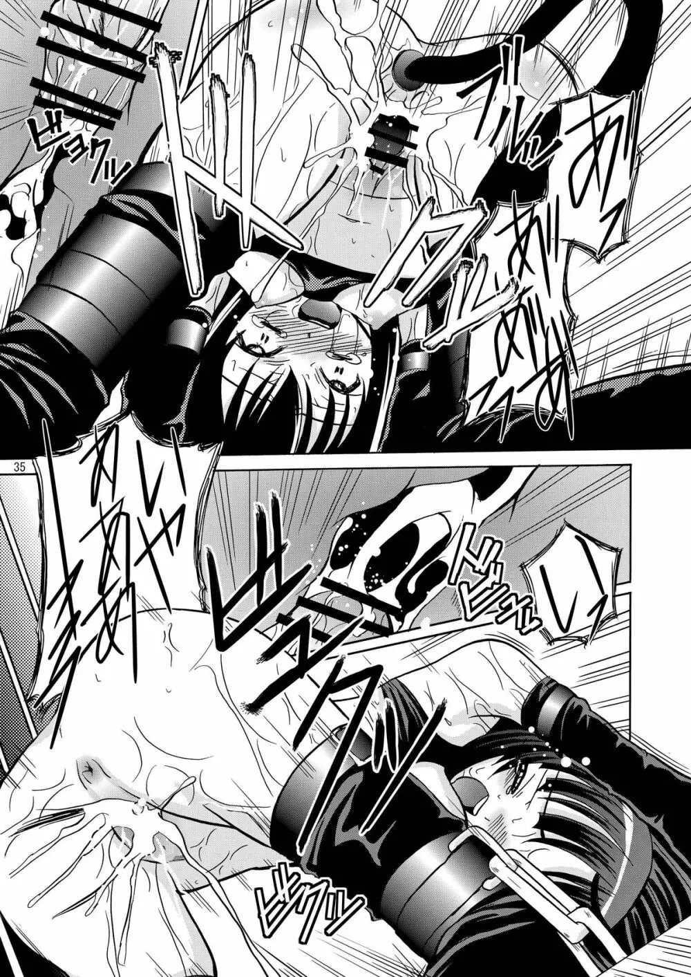 ARCANUMS15 あずみお - page35