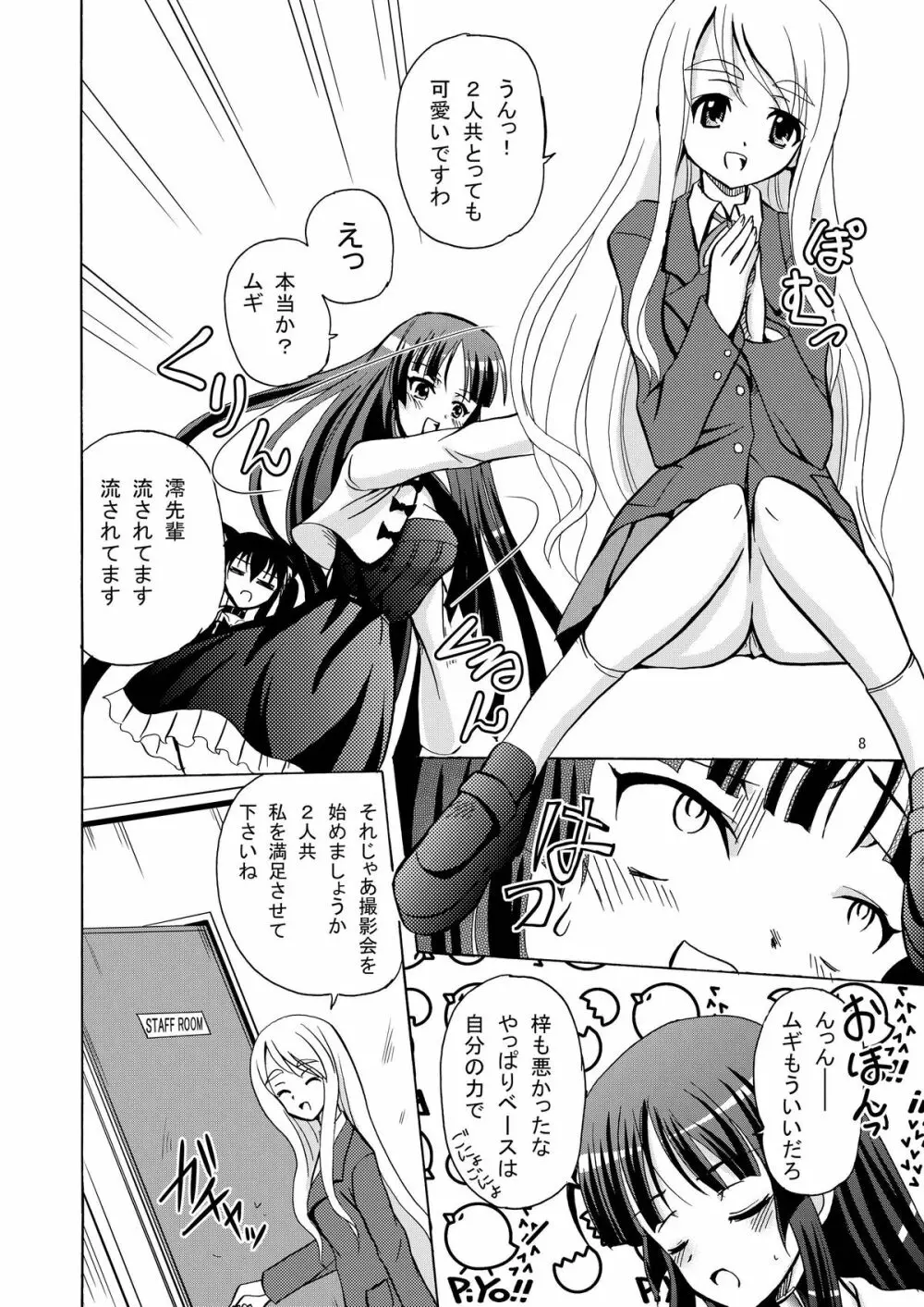 ARCANUMS15 あずみお - page8