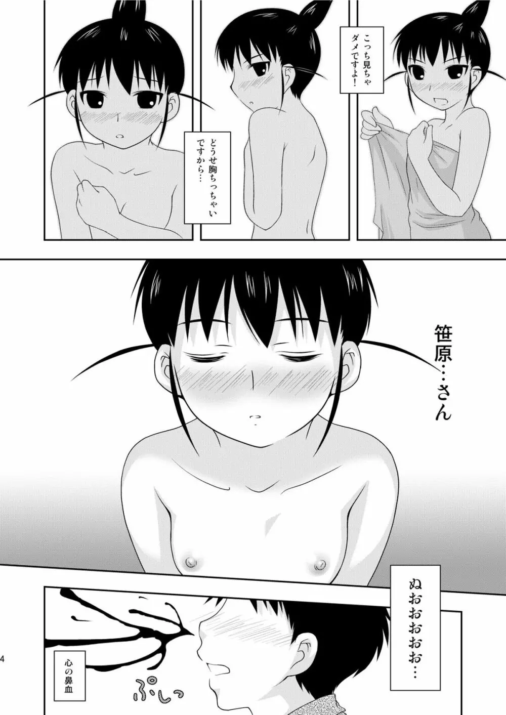 AFTER THE DATE - page3