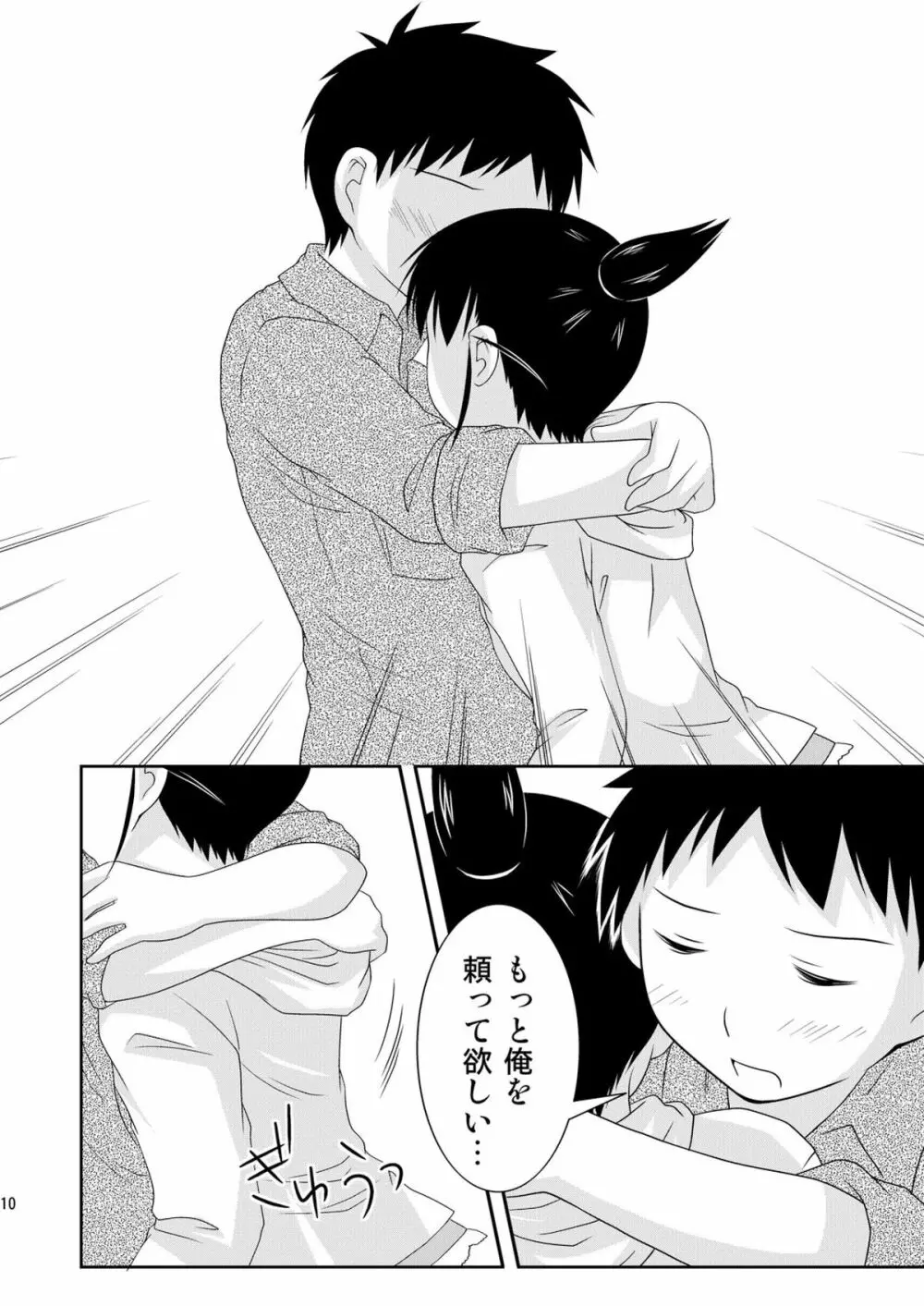 AFTER THE DATE - page9