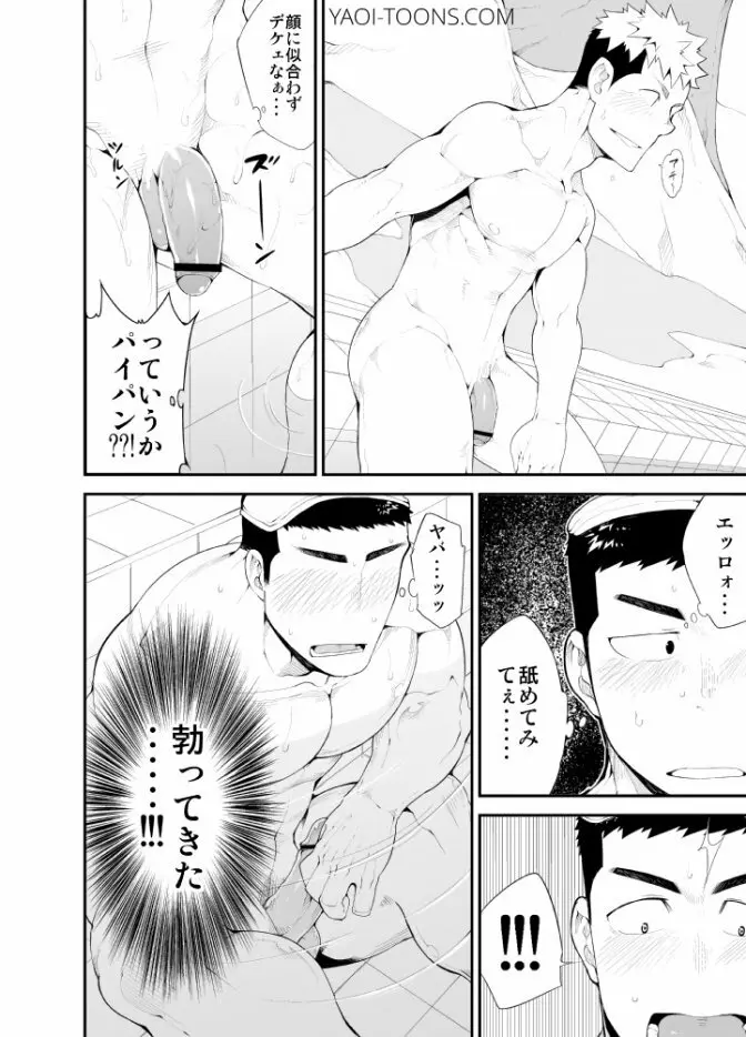 片思いモノポリー - page13