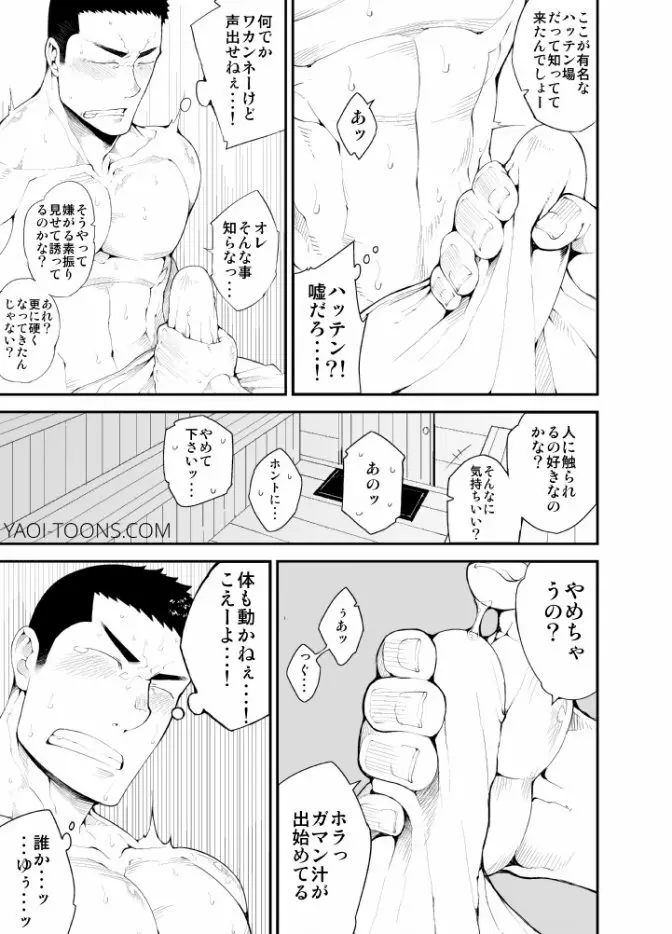 片思いモノポリー - page16
