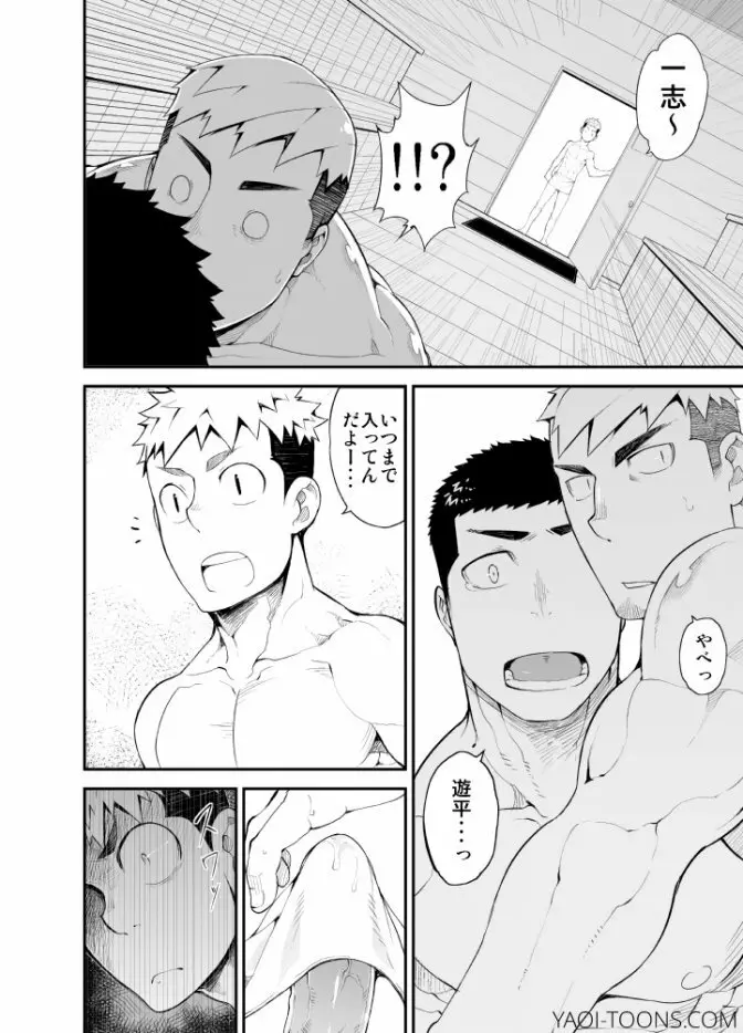 片思いモノポリー - page17