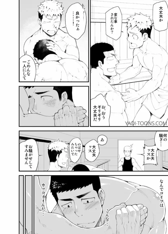 片思いモノポリー - page19