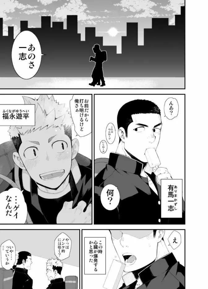 片思いモノポリー - page2