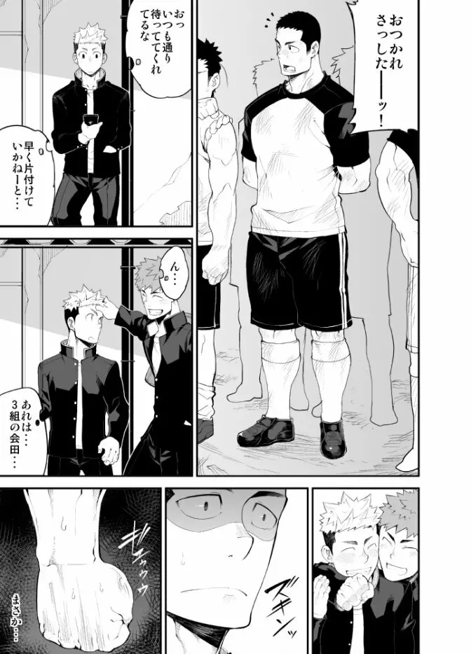 片思いモノポリー - page20
