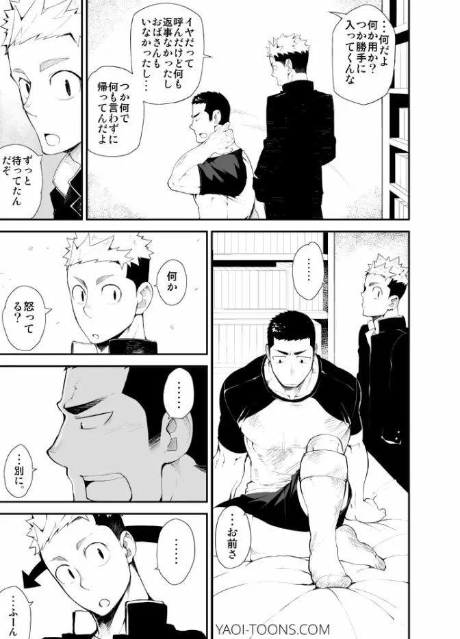 片思いモノポリー - page22