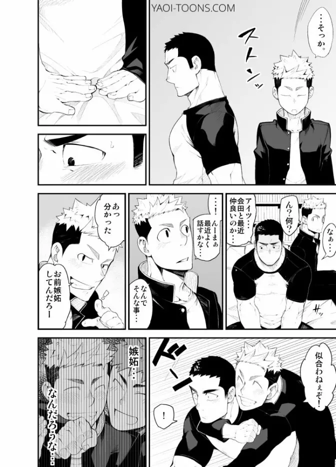 片思いモノポリー - page23