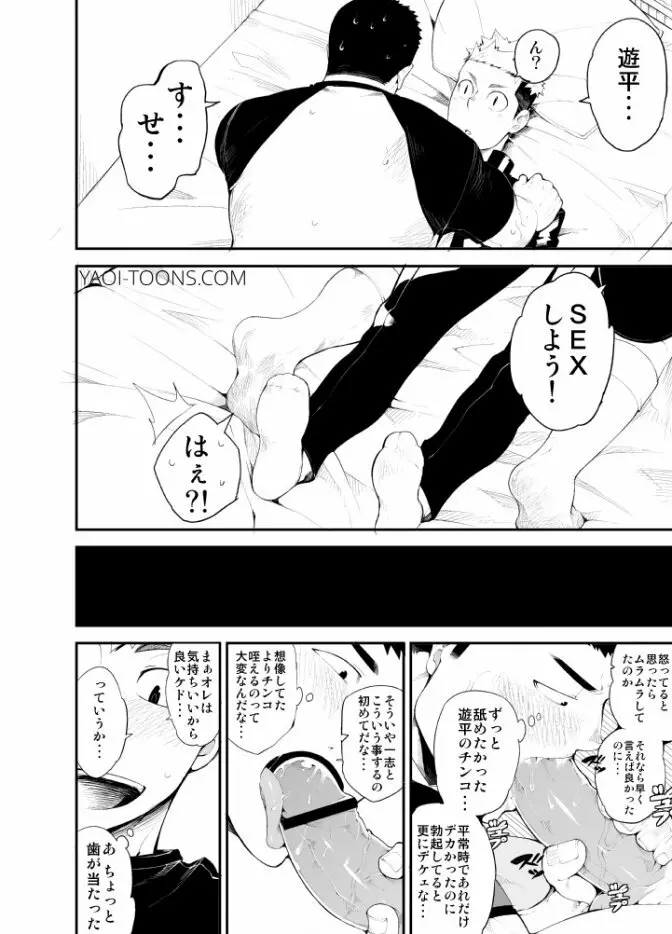 片思いモノポリー - page25